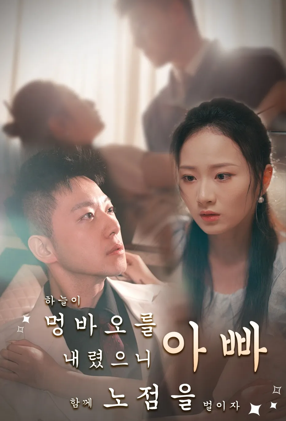 하늘이 멍바오를 내렸으니, 아빠 함께 노점을 벌이자
