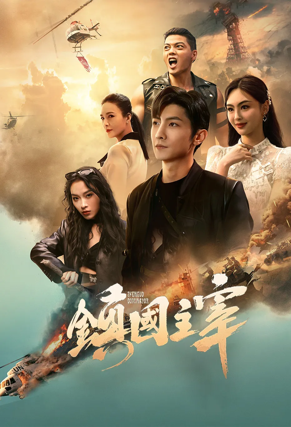 鎮國主宰