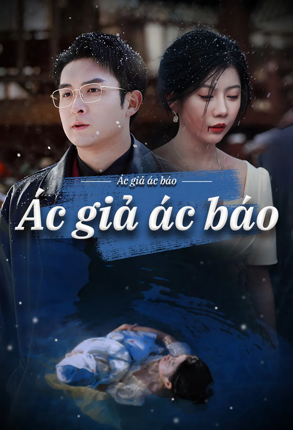 Ác giả ác báo