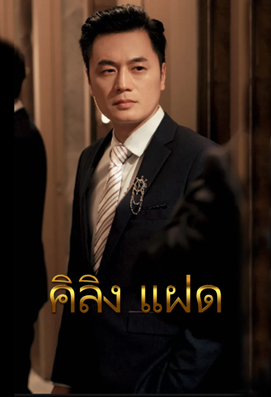 คิลิง แฝด