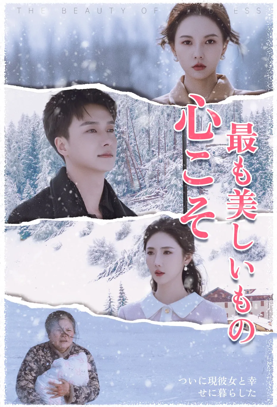 心こそ、最も美しいもの