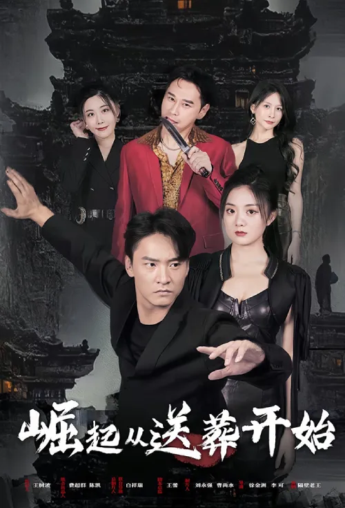 唐门（崛起从送葬开始）