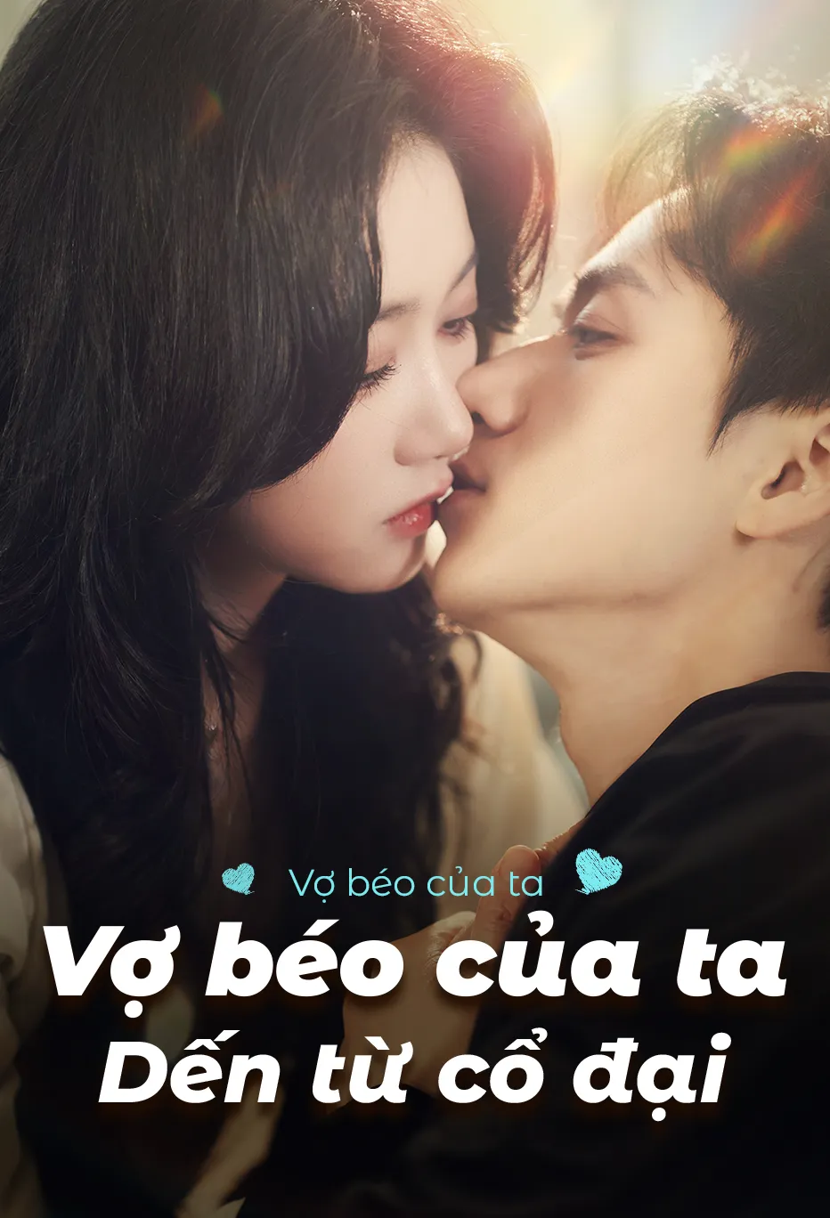 Vợ béo của ta/ đến từ cổ đại