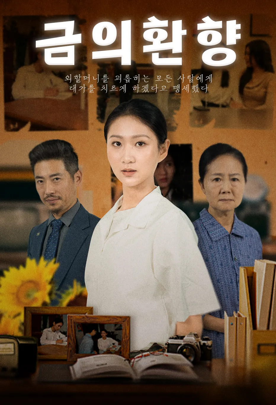 금의환향