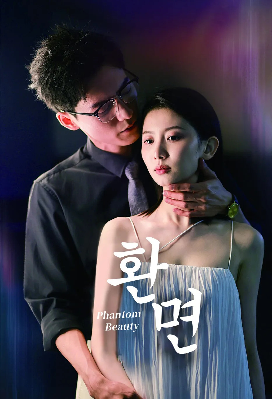환면