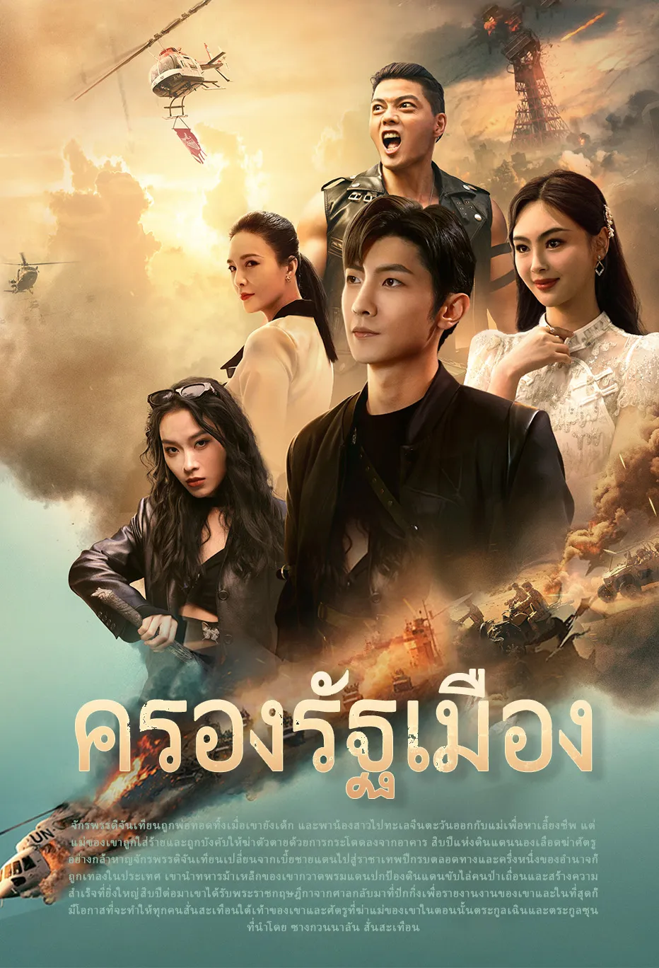 ครองรัฐเมือง