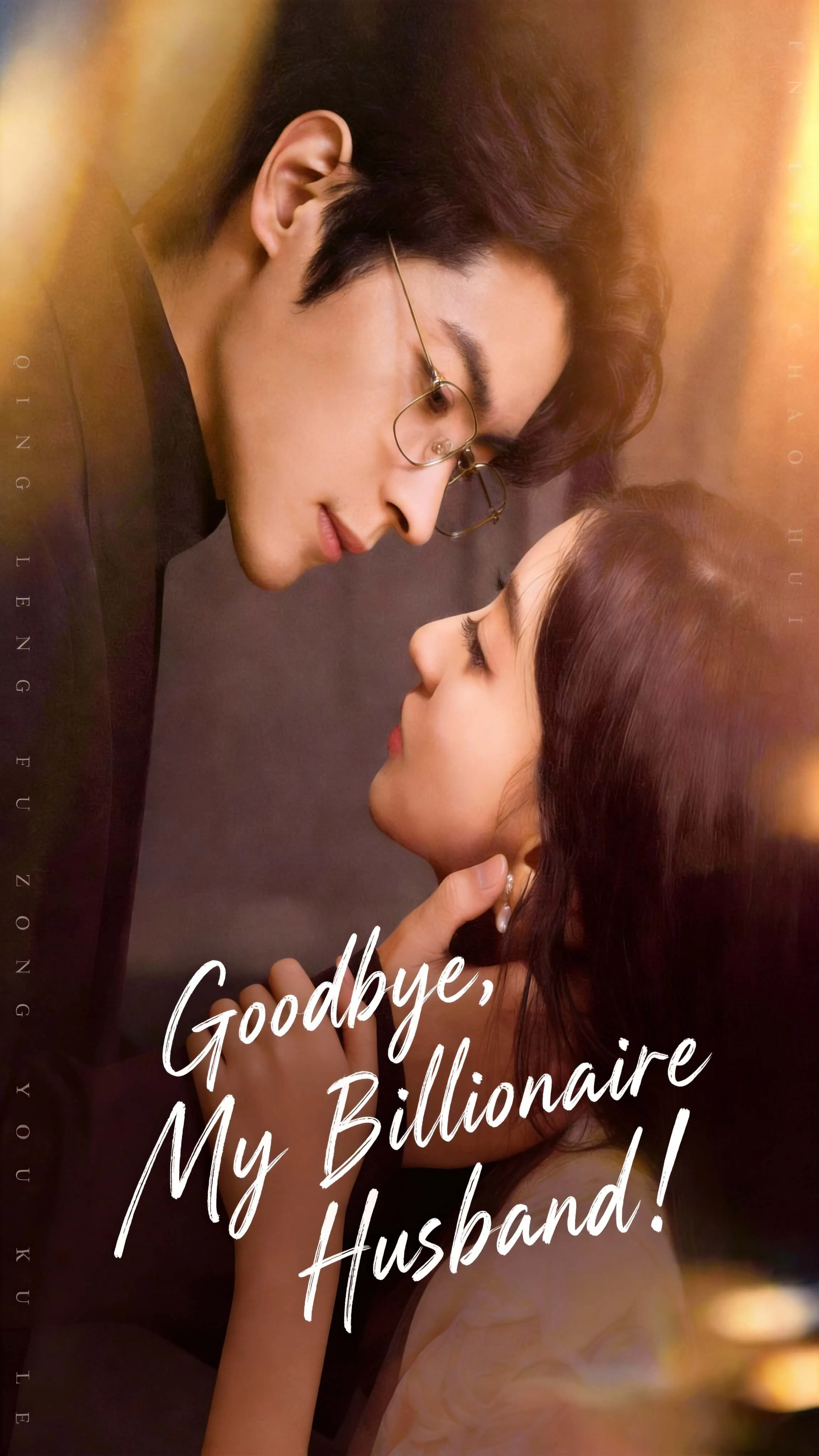 Goodbye, My Billionaire Husband!（Dubbed）