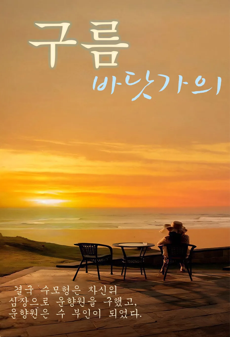 바닷가의 구름