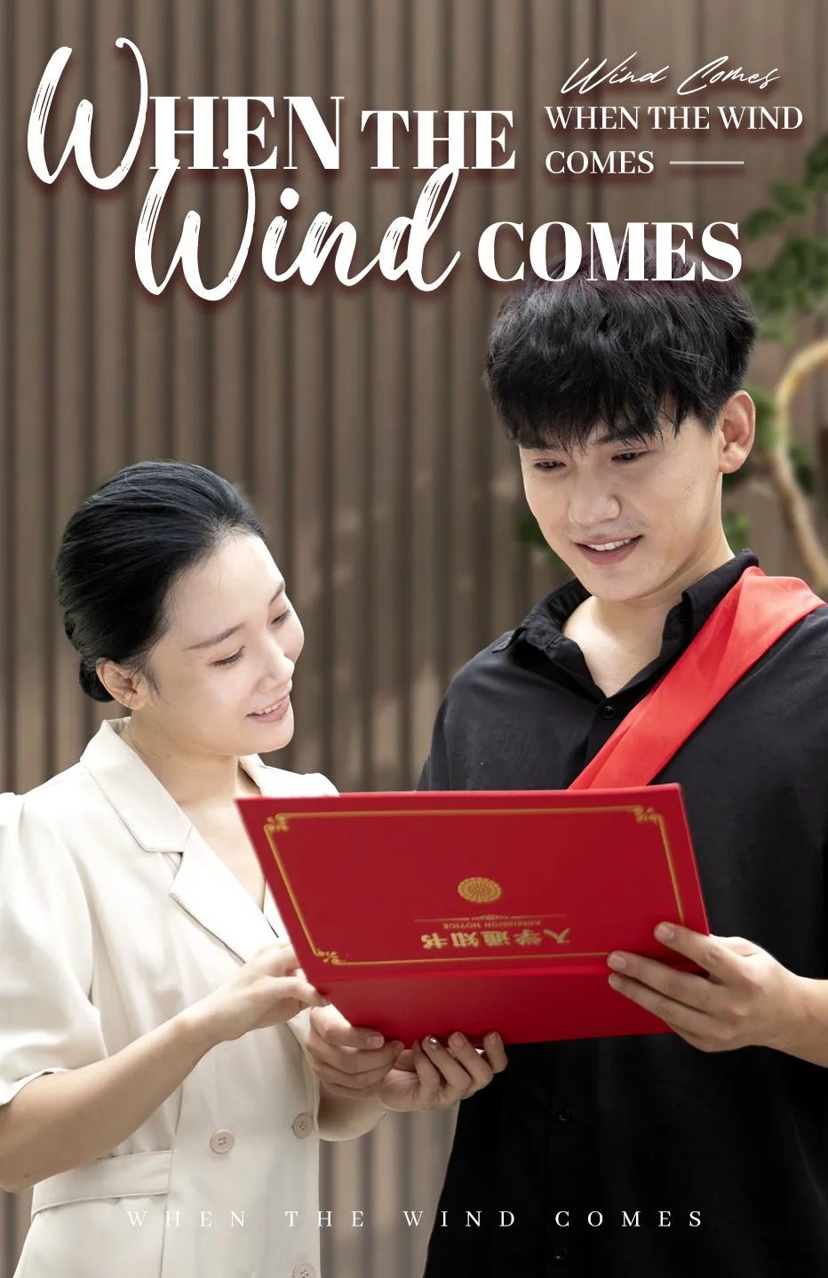 When the Wind Comes