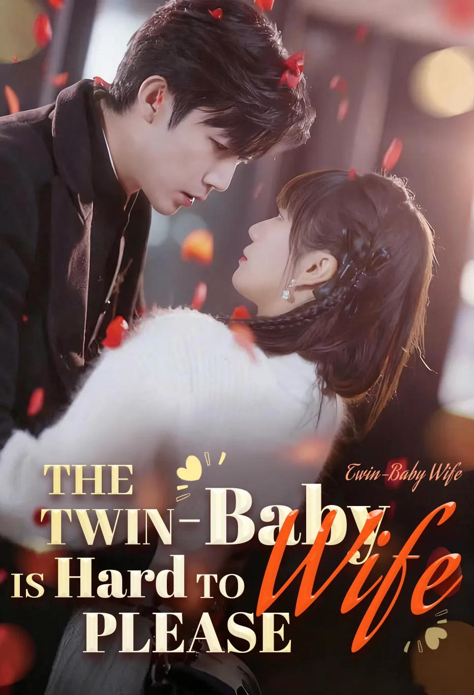 The Twin-Baby Wife Is Hard to Please