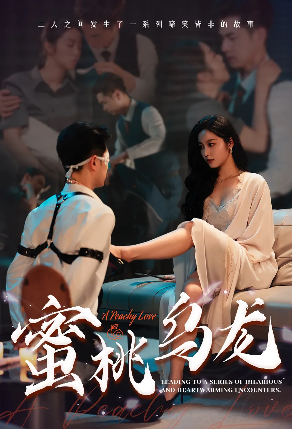 蜜桃乌龙