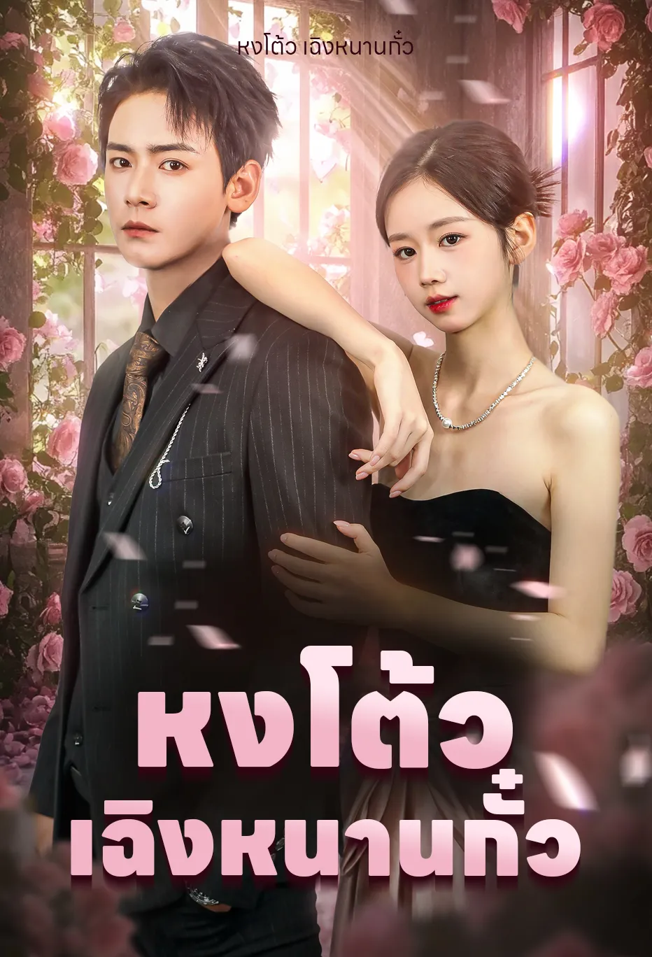หงโต้ว เฉิงหนานกั๋ว