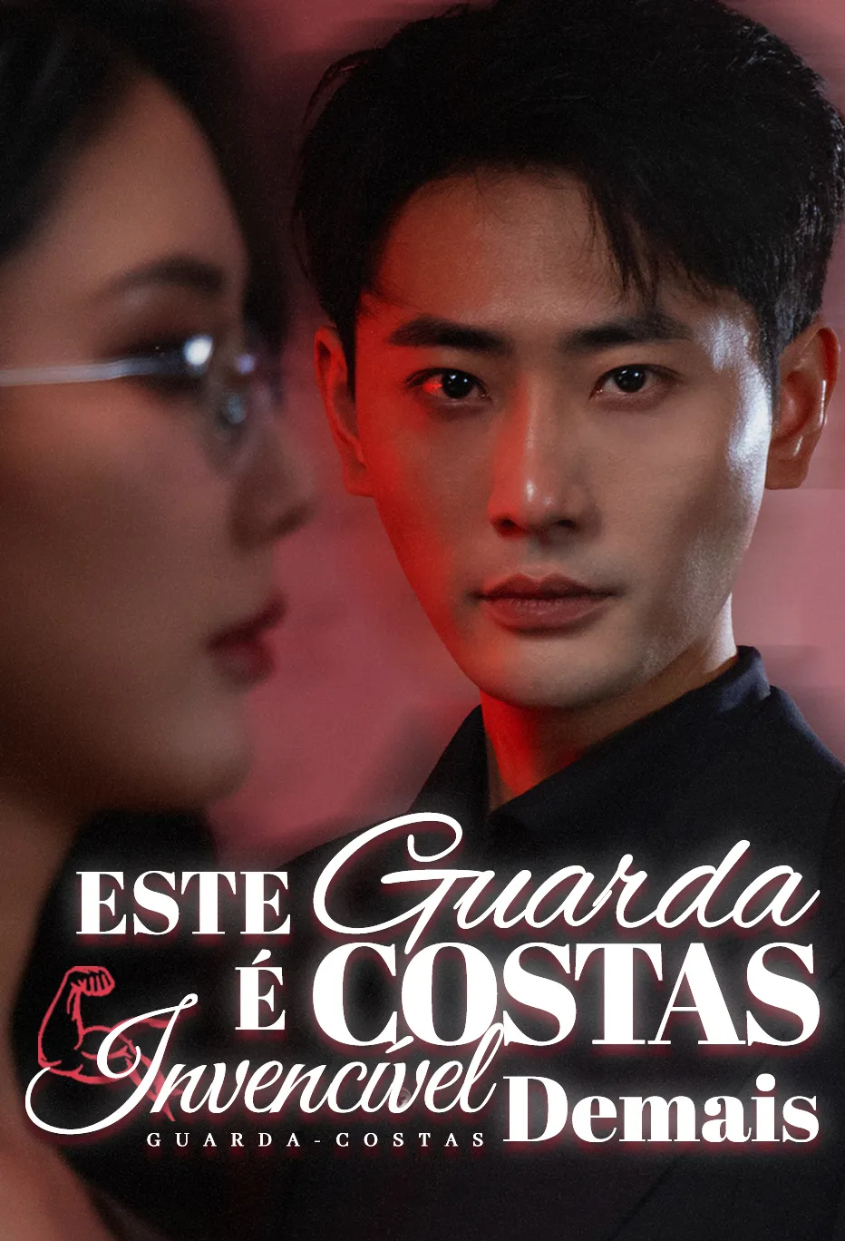 Este Guarda-Costas é Invencível Demais（Dublado）