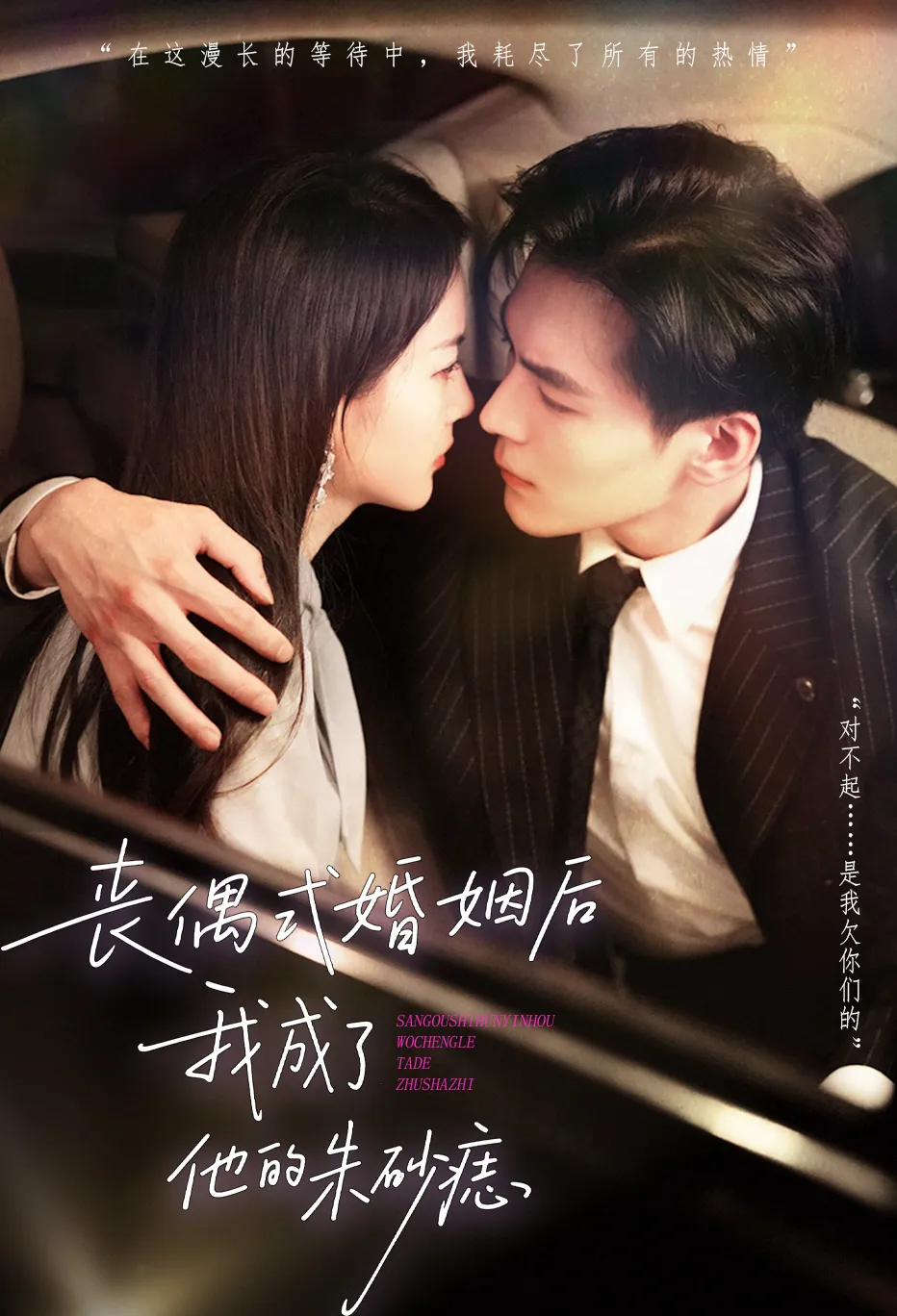 丧偶式婚姻后我成了他的朱砂痣