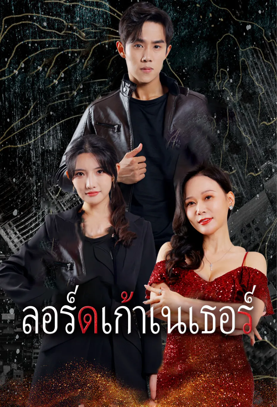 ลอร์ดเก้าเนเธอร์