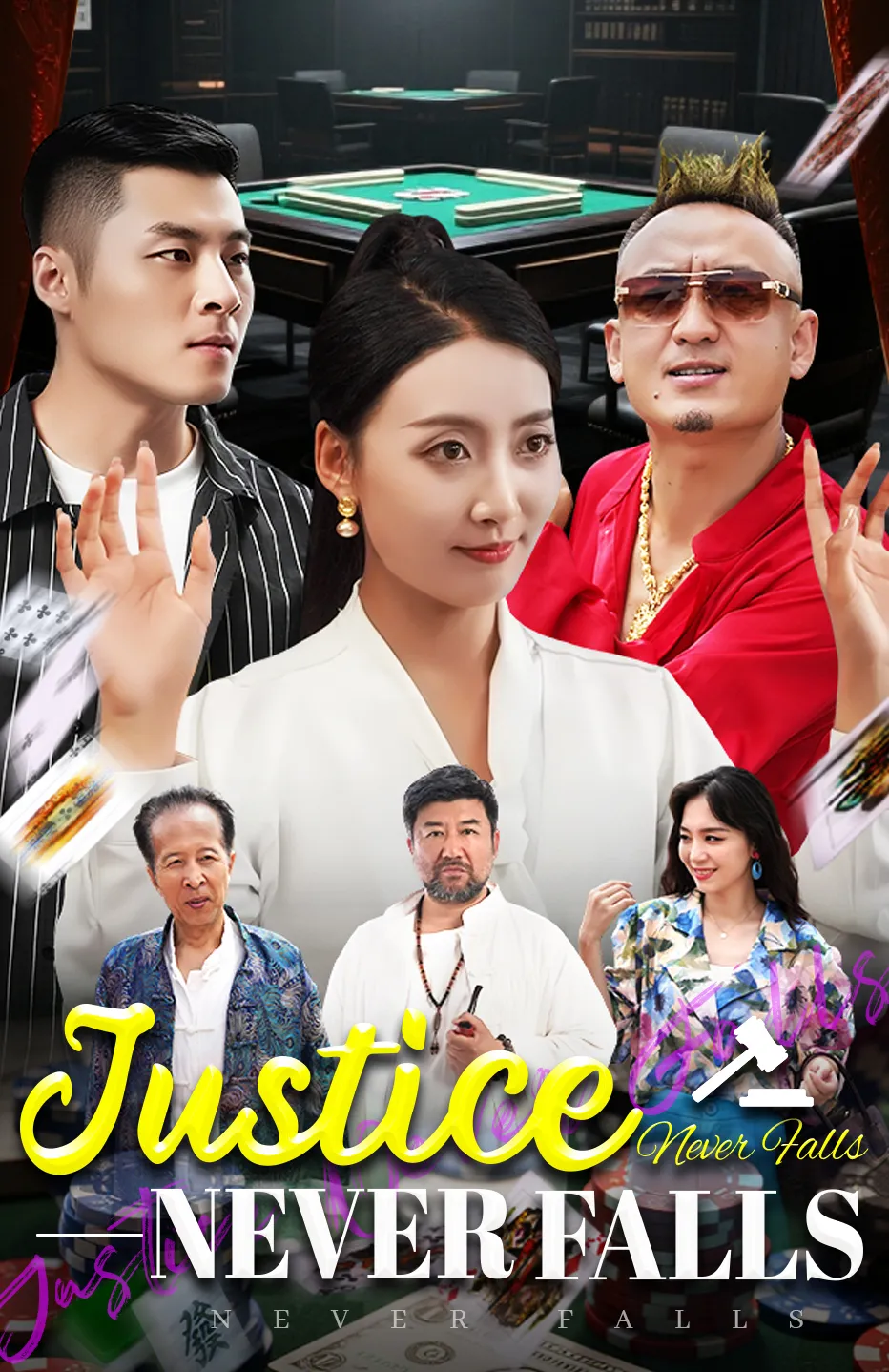 Justice Never Falls