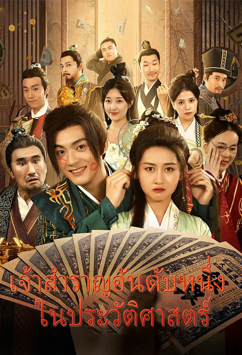 เจ้าสำราญอันดับหนึ่ง ในประวัติศาสตร์