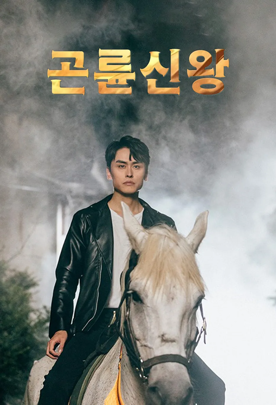 곤륜신왕