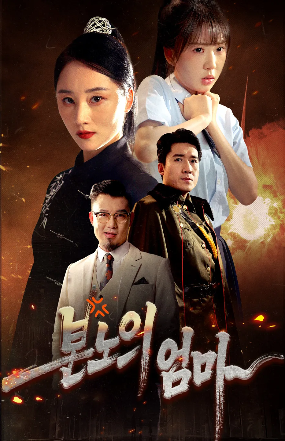 분노의 엄마
