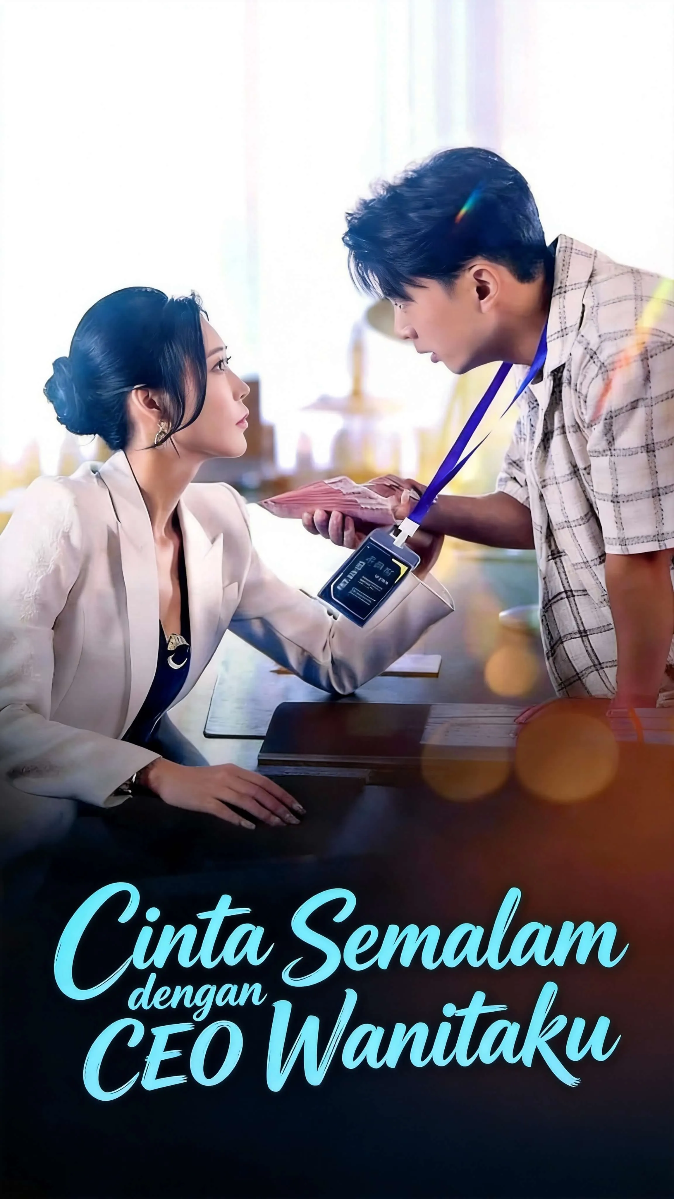 Cinta Semalam dengan CEO Wanitaku （Sulih Suara）