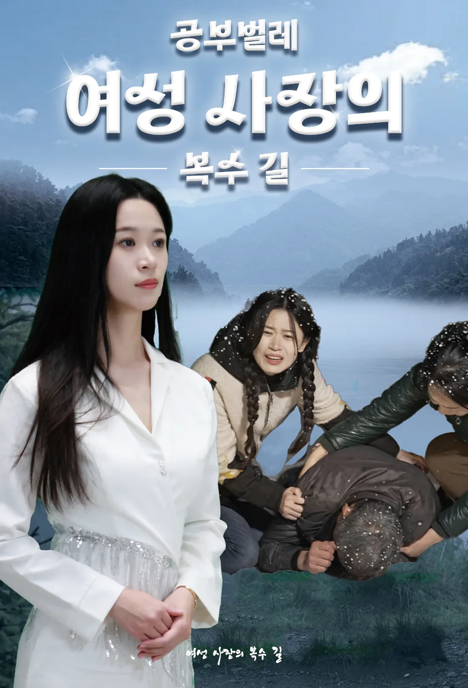 공부벌레 여성 사장의 복수 길