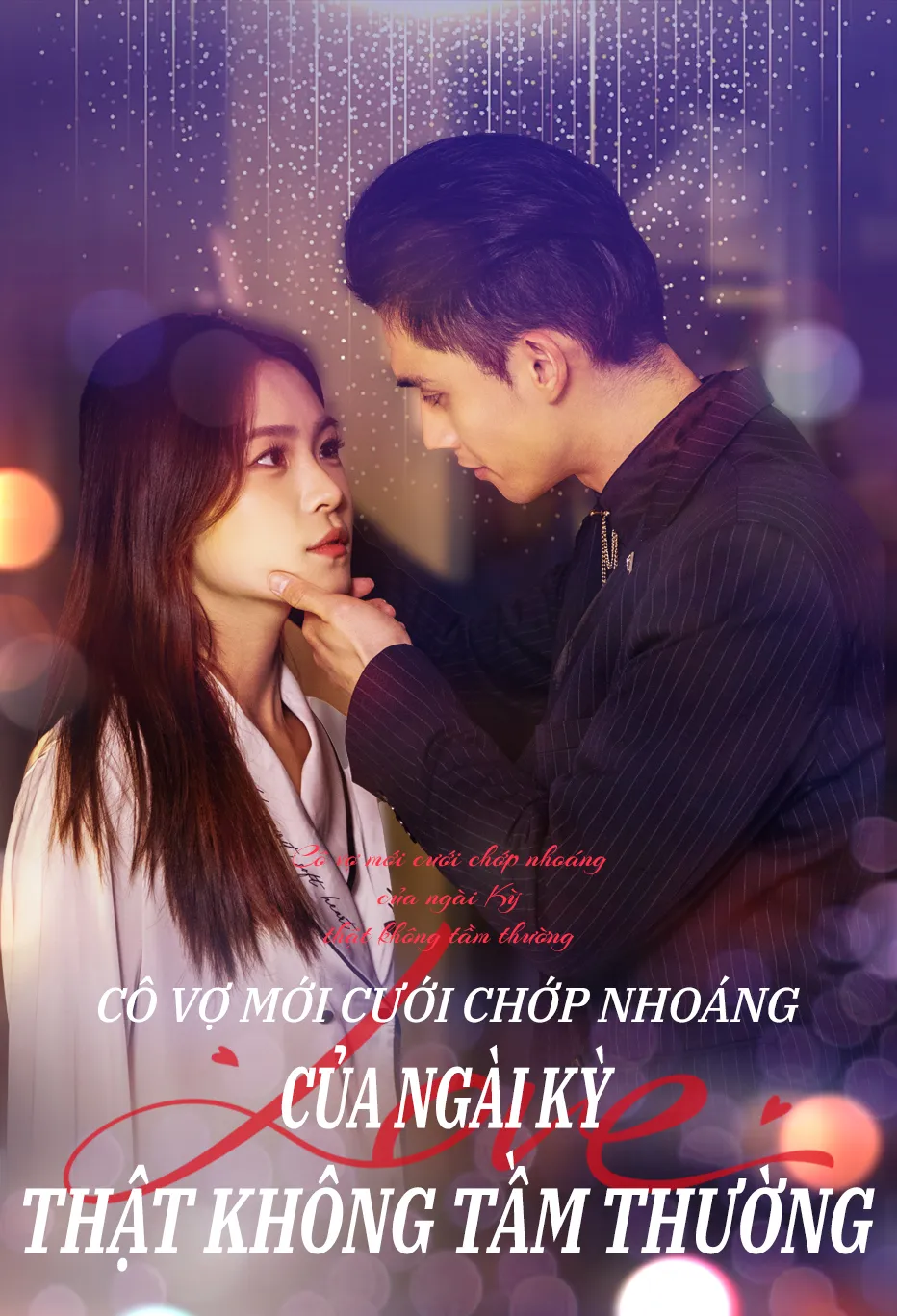 Cô vợ mới cưới chớp nhoáng  của ngài Kỳ thật không tầm thường