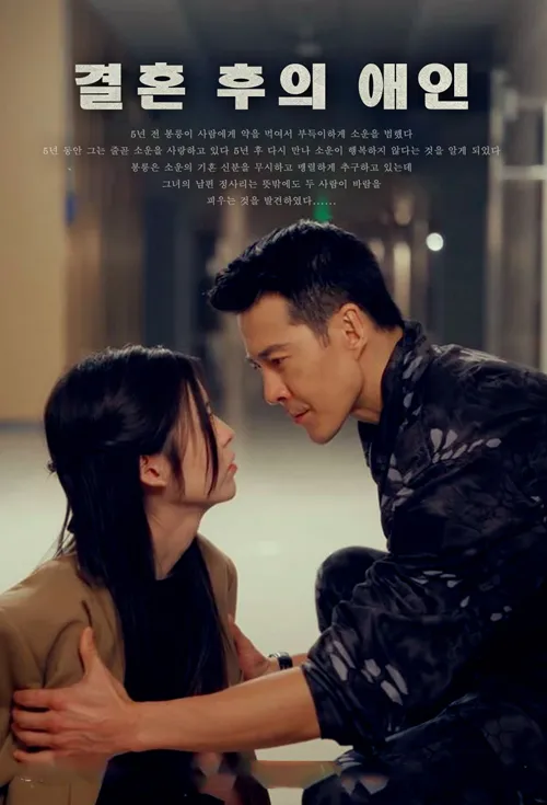 결혼 후의 애인