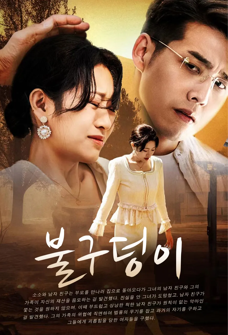 불구덩이