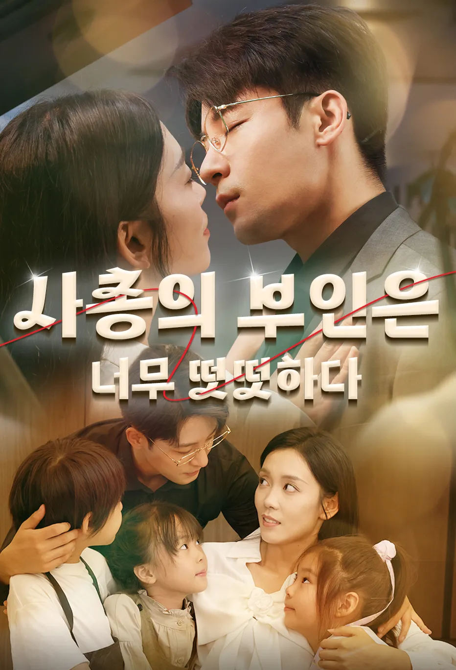 사총의 부인은 너무 떳떳하다