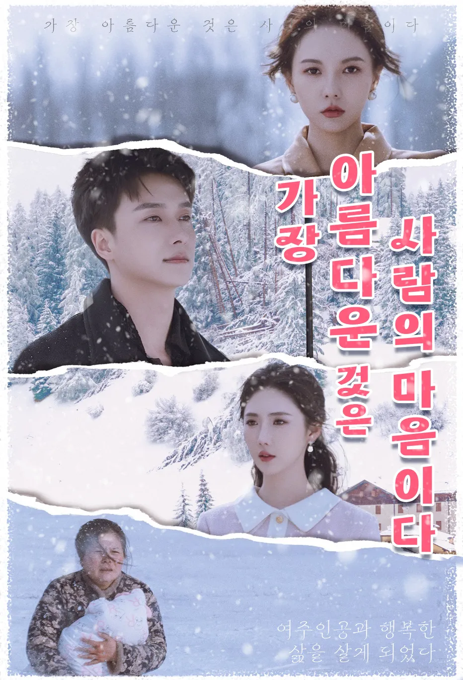 가장 아름다운 것은 사람의 마음이다