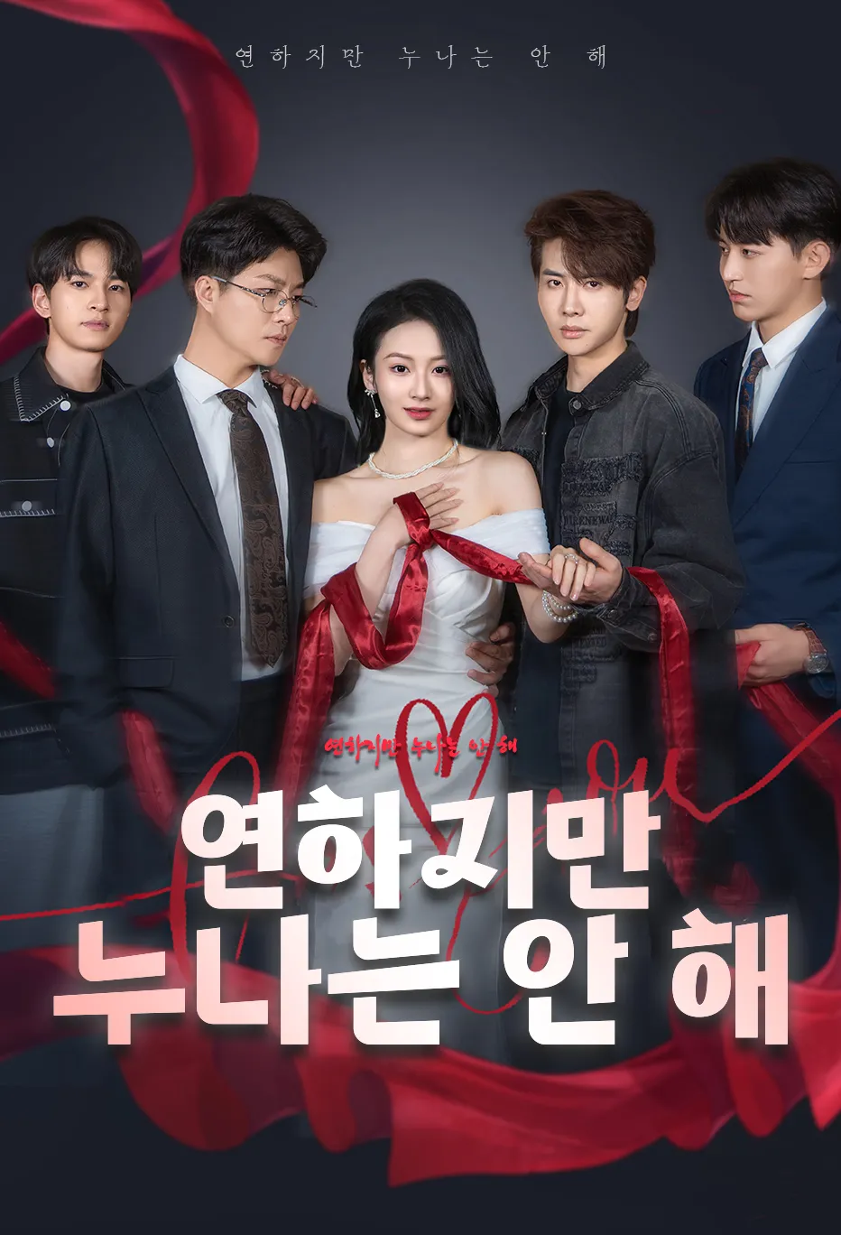 연하지만 누나는 안 해
