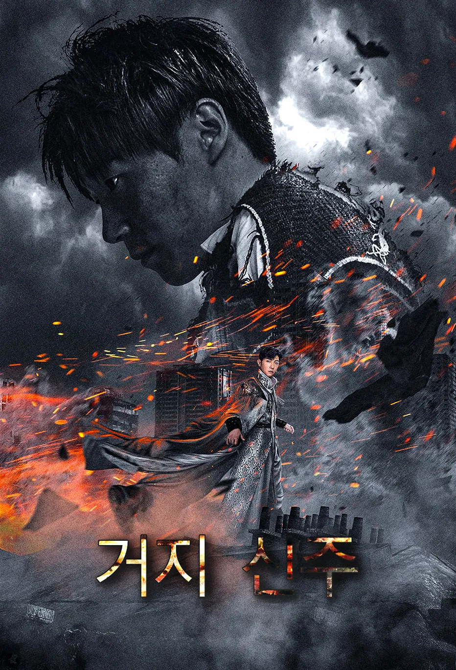 거지 신주