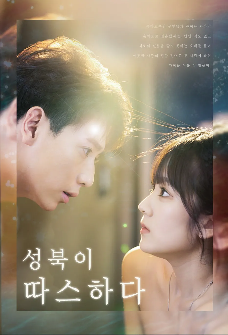 성북이 따스하다